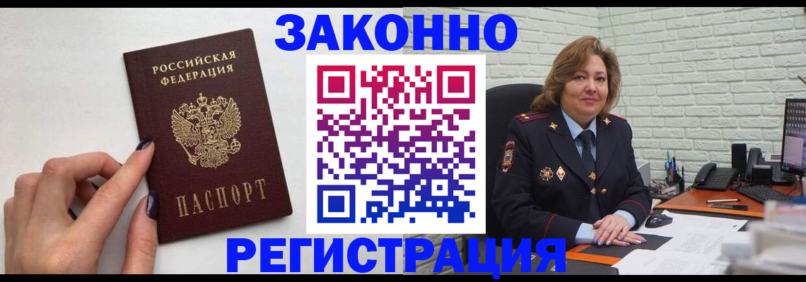 прописка в Челябинске