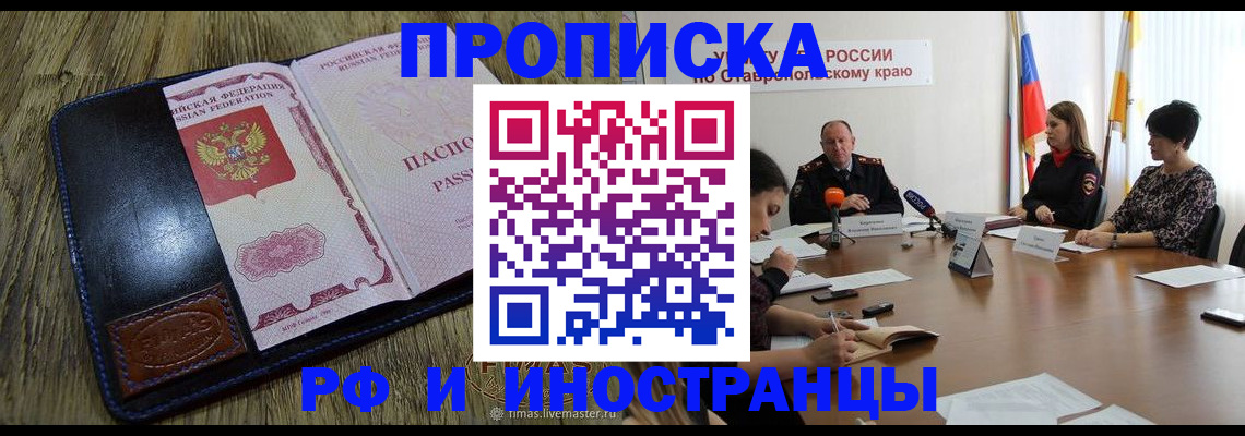 прописка ребенка в Челябинске