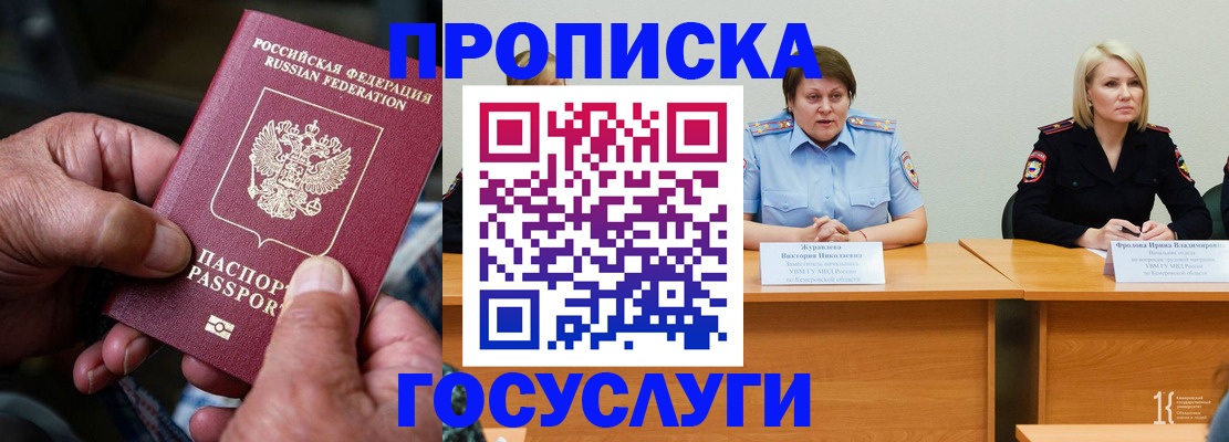 прописка регистрация в Челябинске